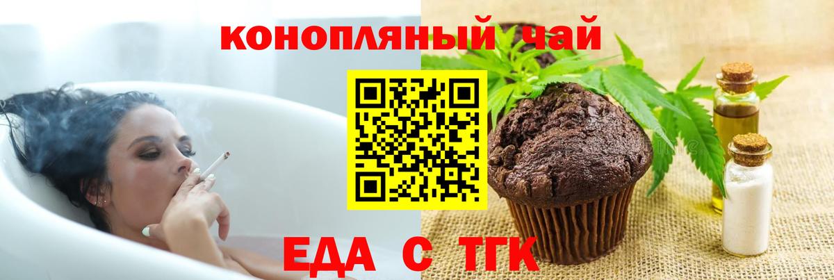 Еда ТГК конопля  Вход с VPN  Ревда 