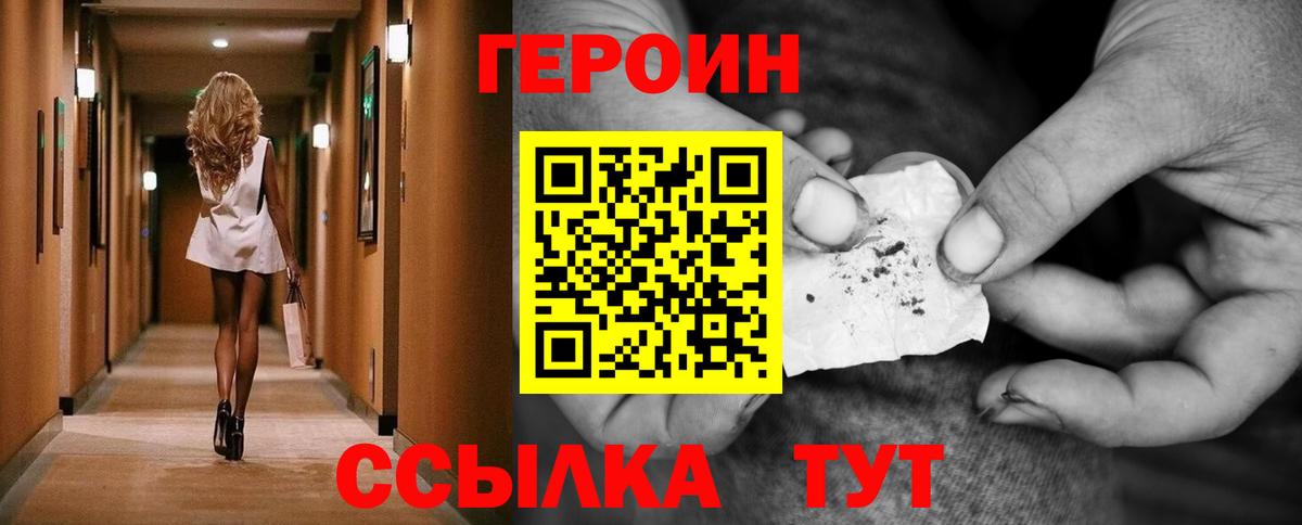 Героин Heroin Ревда